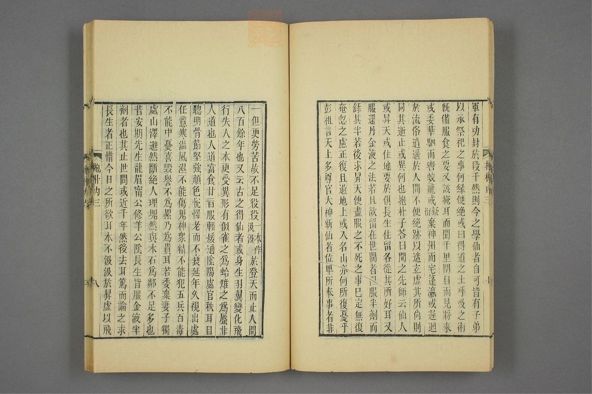 抱朴子(第31页)
