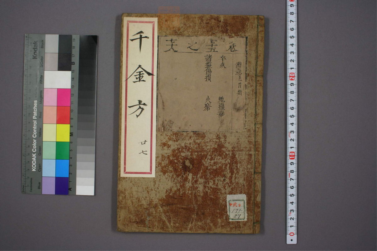 备急千金要方(第1296页)