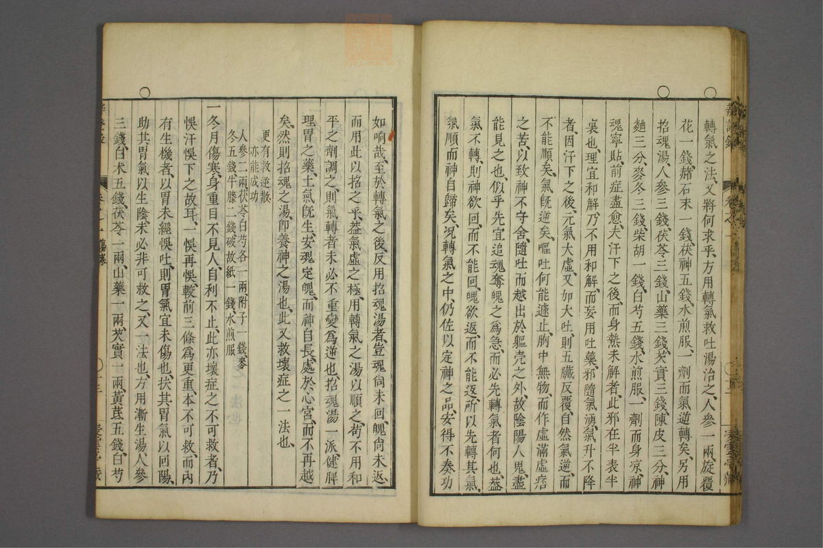 辨证录(第21页)