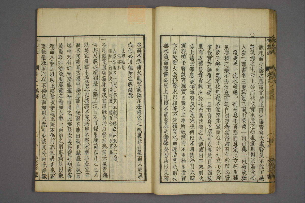 辨证录(第26页)