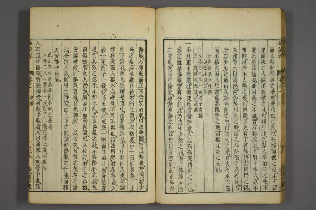 辨证录(第41页)