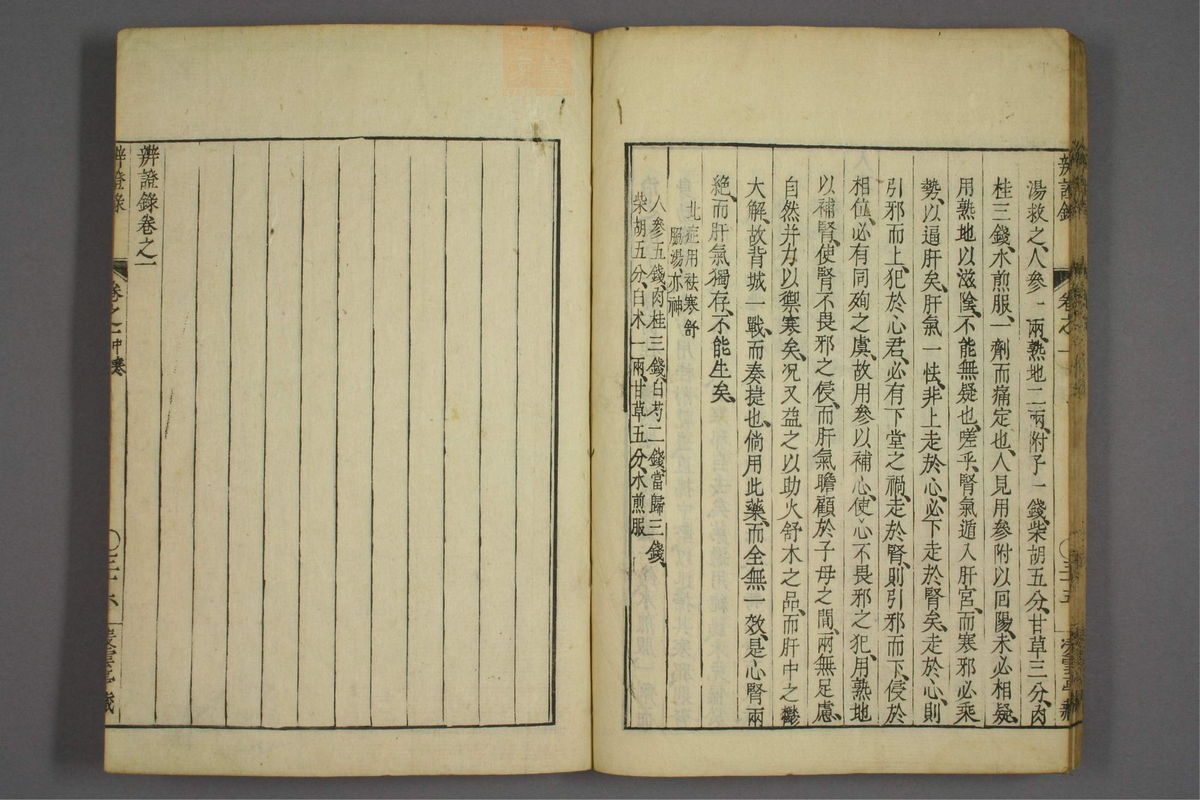 辨证录(第44页)