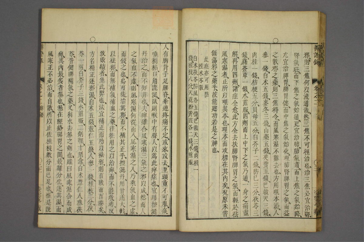 辨证录(第67页)