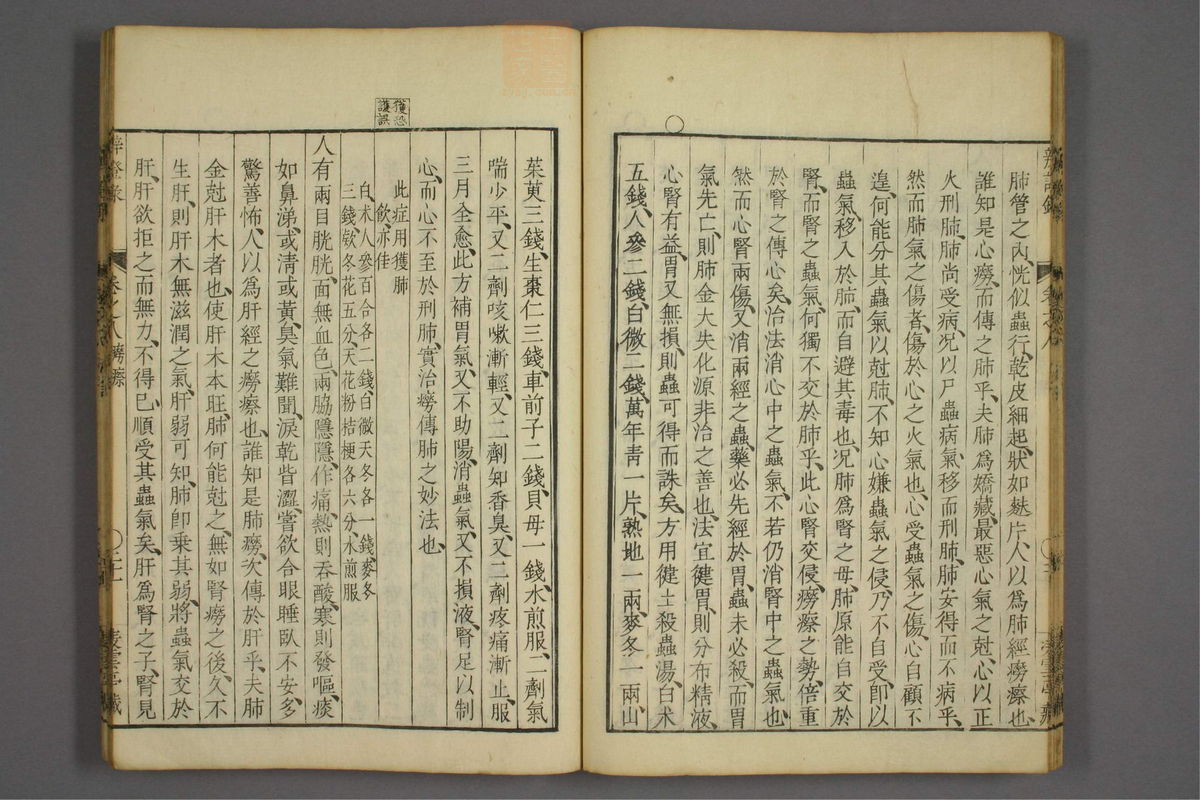 辨证录(第362页)