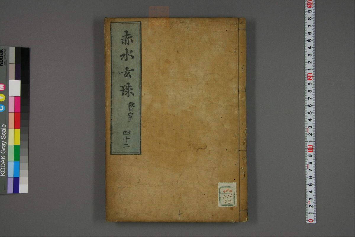 赤水玄珠(医案.第37-50卷)(第289页)