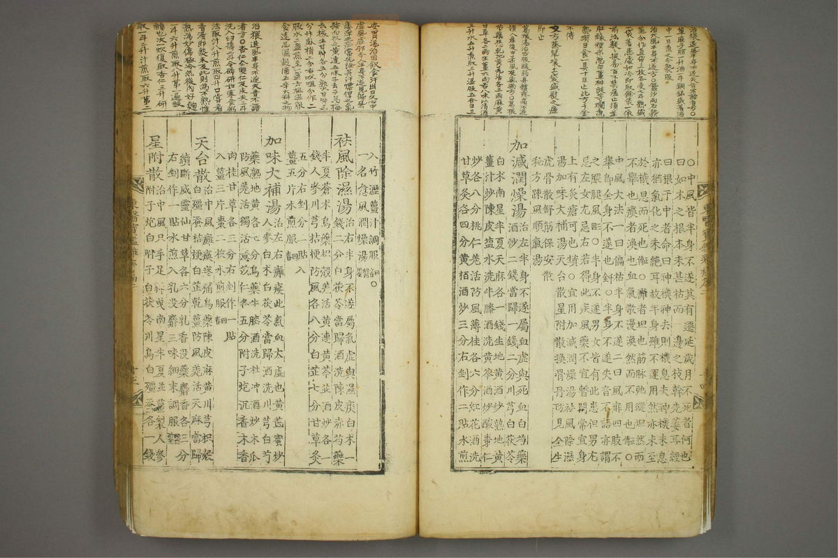 东医宝鉴(第754页)