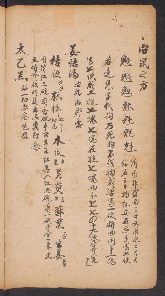 家抄药方(第226页)
