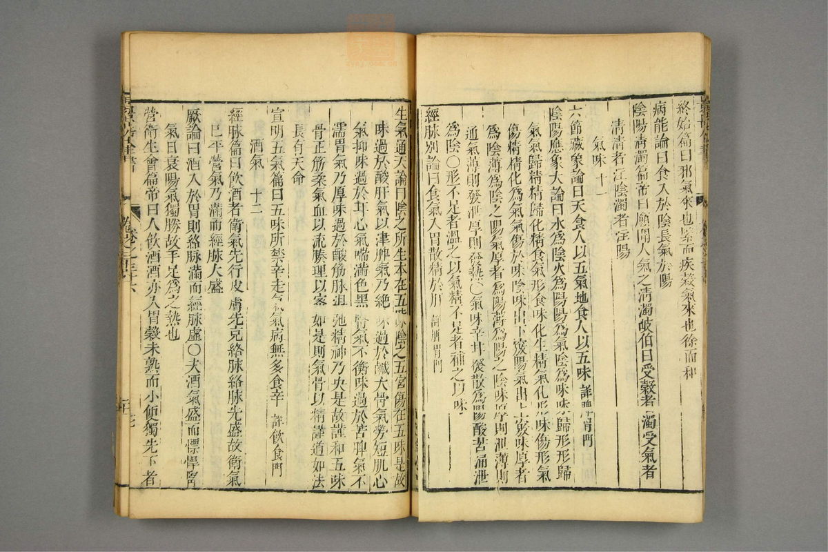 景岳全书(第881页)