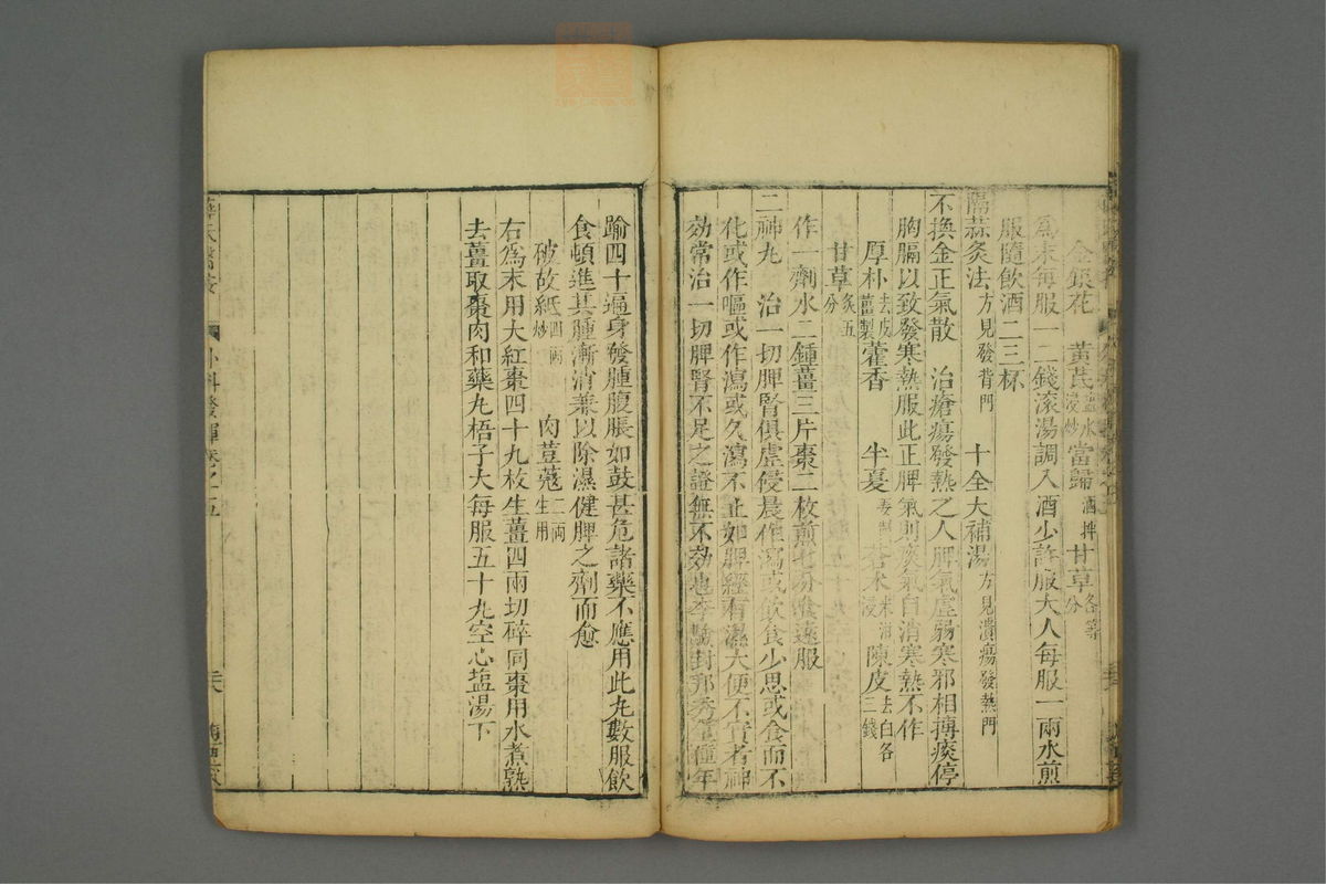 立斋外科发挥(第102页)