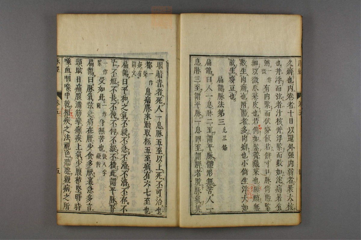 脉经(第137页)