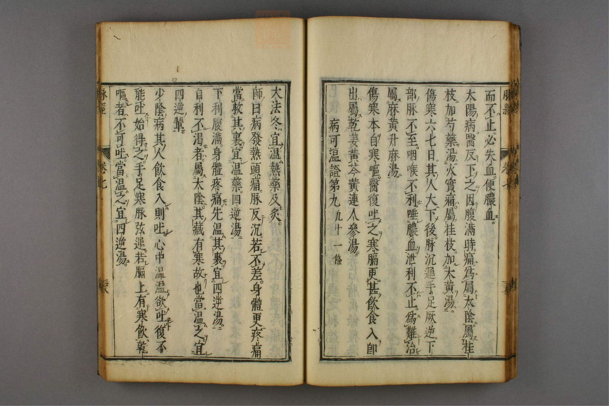 脉经(第219页)