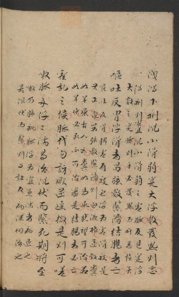 脉说(第84页)