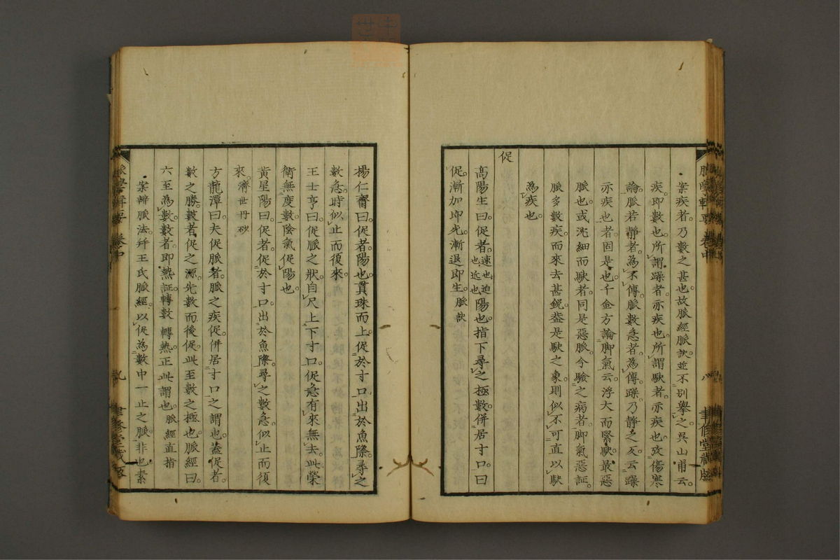 脉学专辑(第30页)