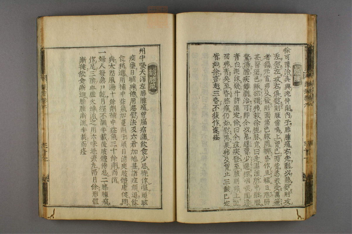 名医类案(第359页)