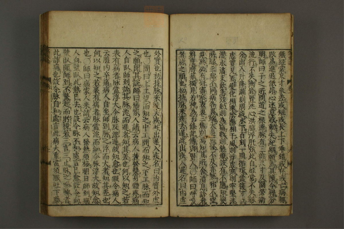 伤寒论(第18页)