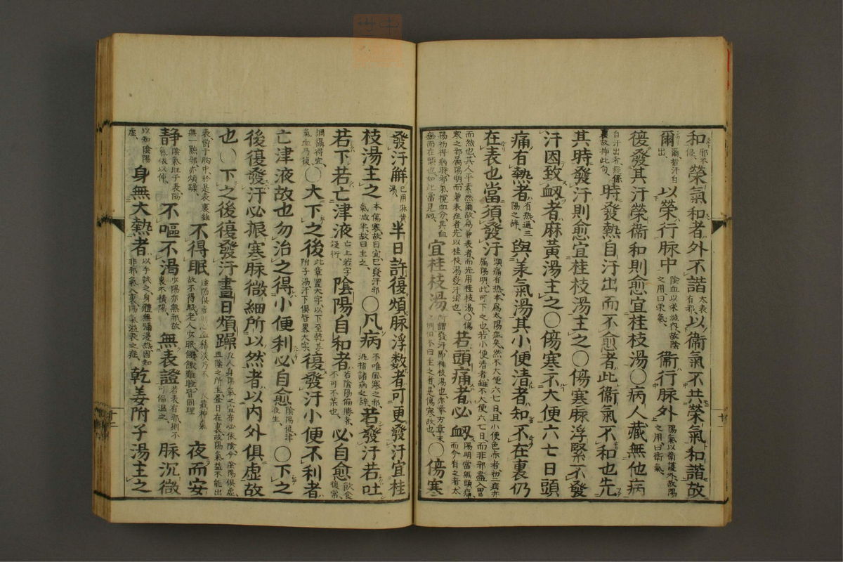 伤寒论分注(第15页)