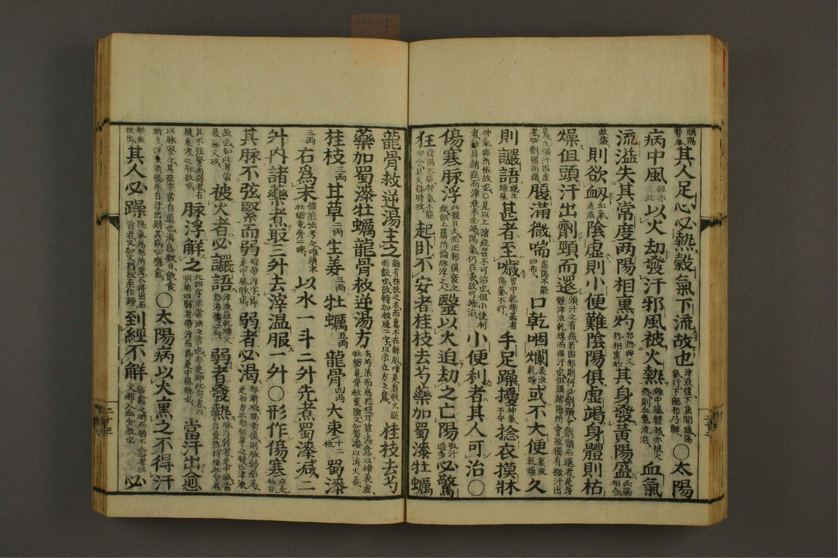 伤寒论分注(第26页)