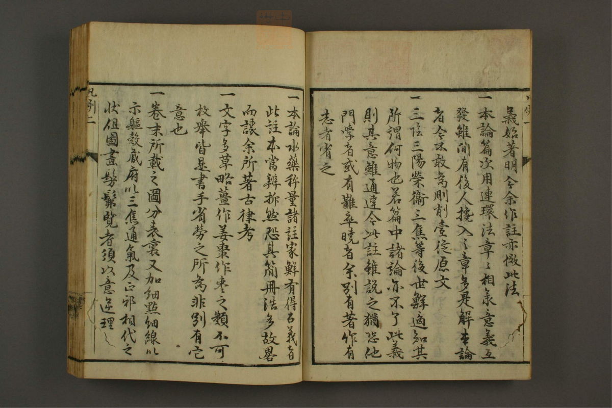 伤寒论分注(第3页)