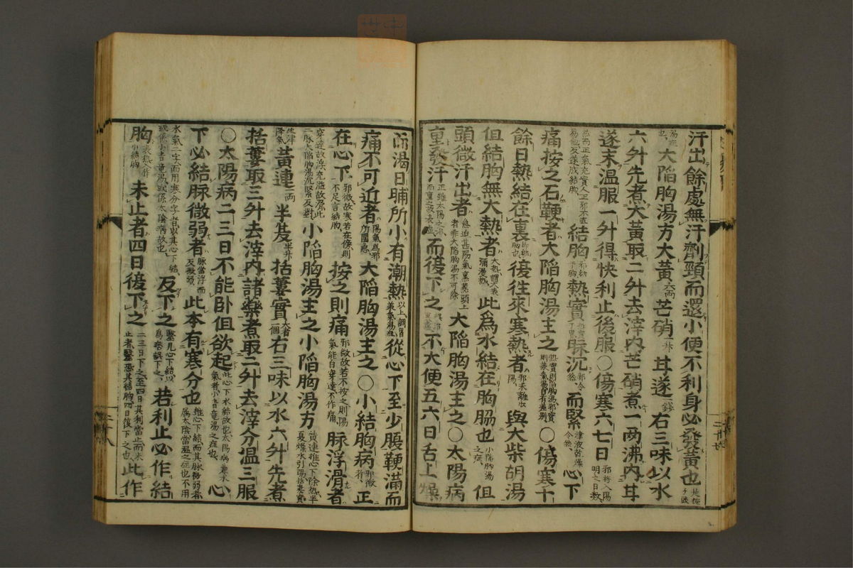 伤寒论分注(第31页)