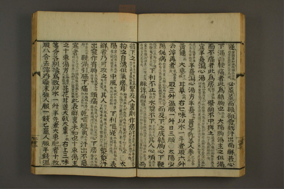 伤寒论分注(第35页)