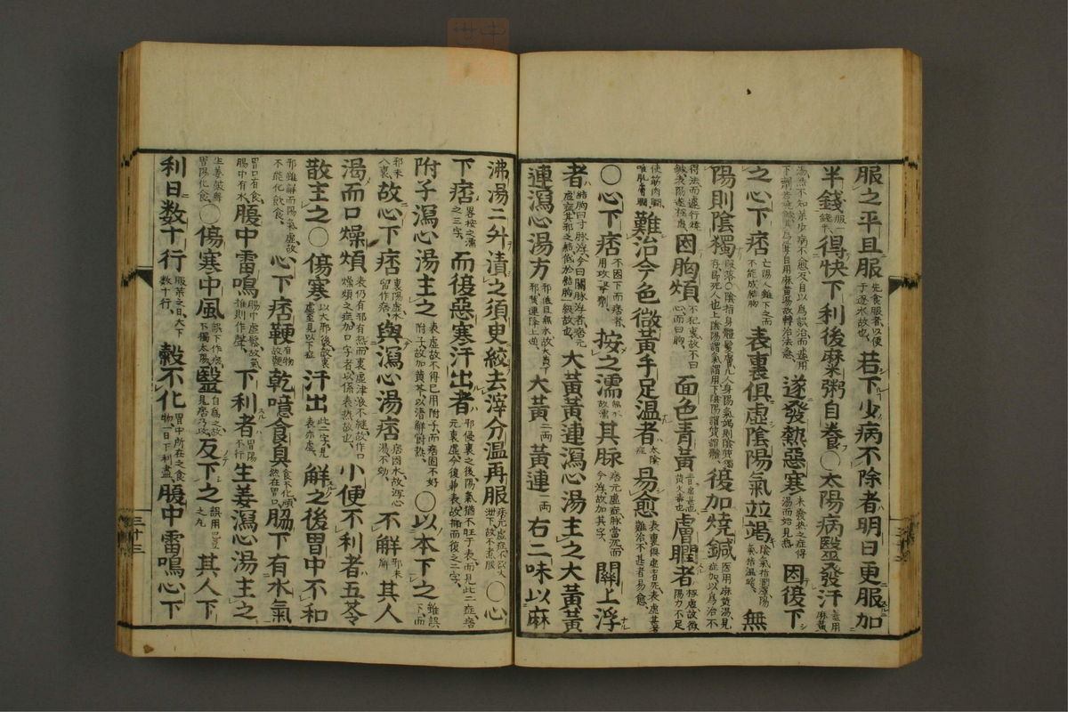 伤寒论分注(第36页)