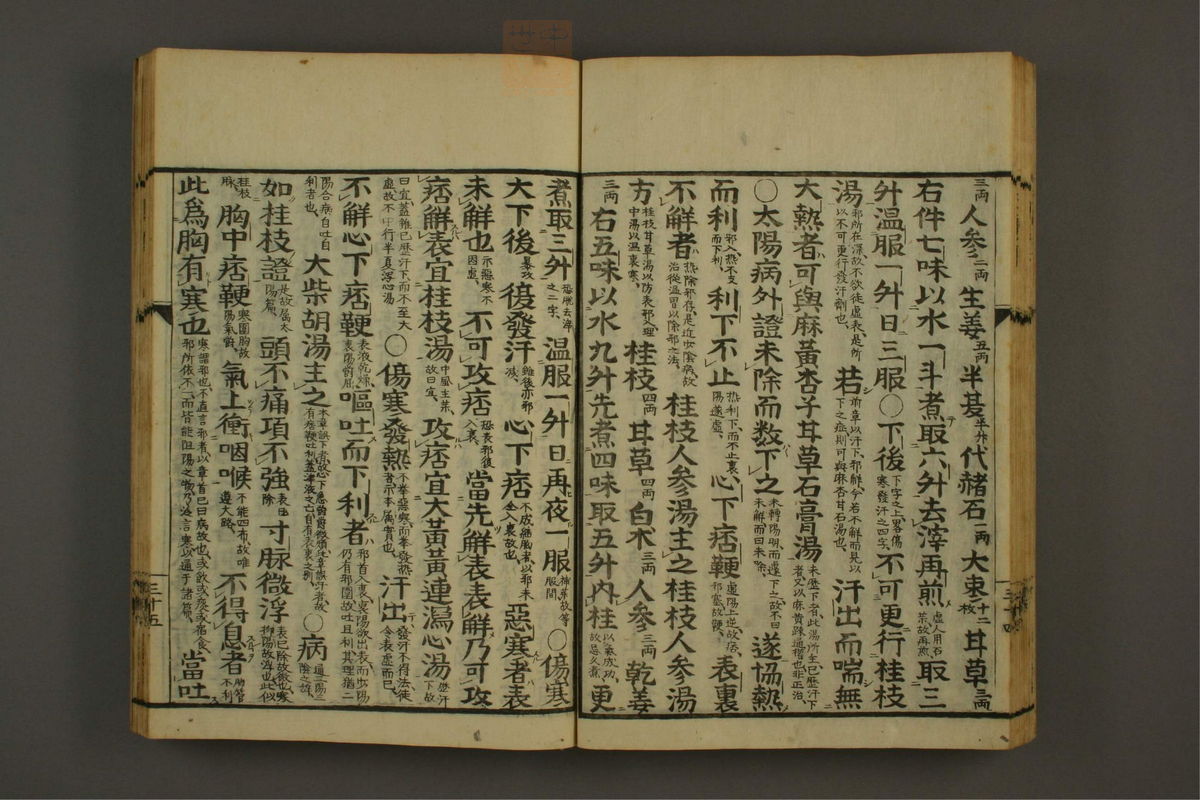伤寒论分注(第38页)