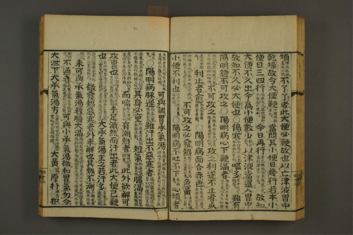 伤寒论分注(第46页)