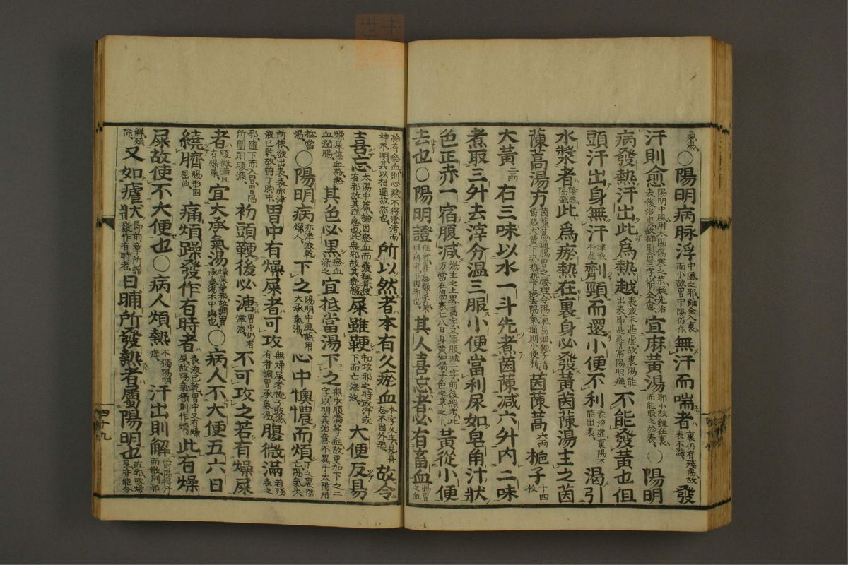 伤寒论分注(第52页)