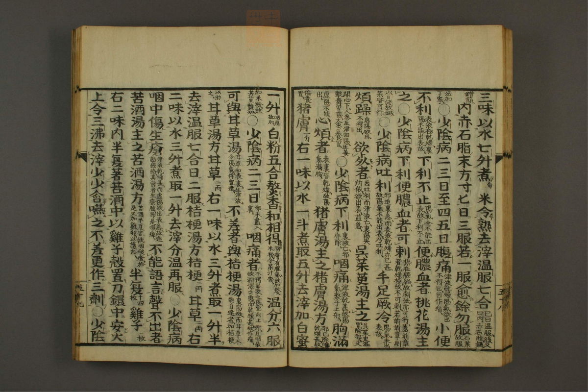 伤寒论分注(第62页)