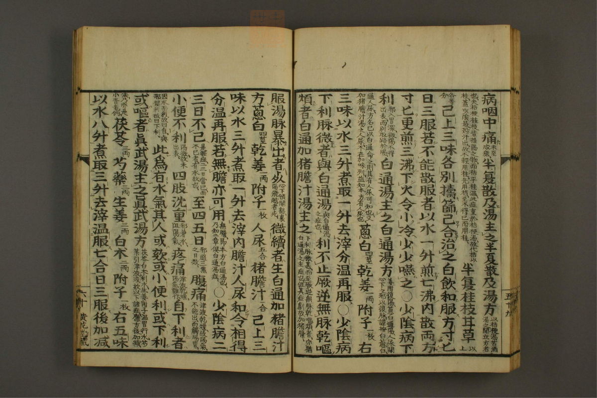 伤寒论分注(第63页)
