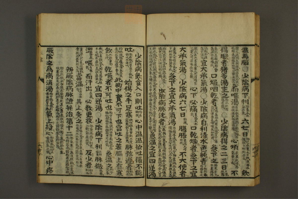 伤寒论分注(第65页)