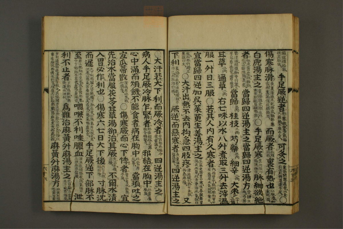 伤寒论分注(第69页)