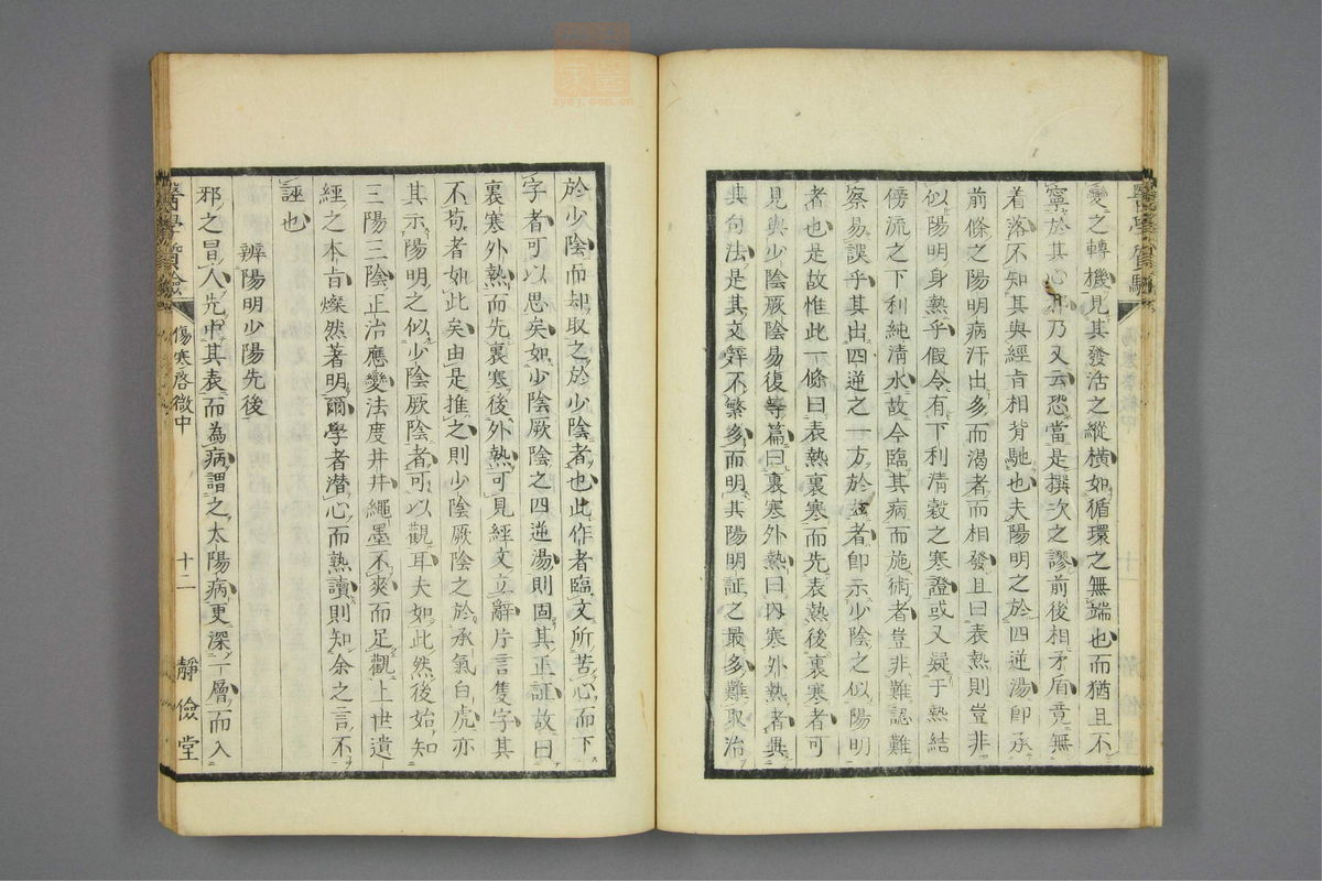 伤寒启微(第67页)