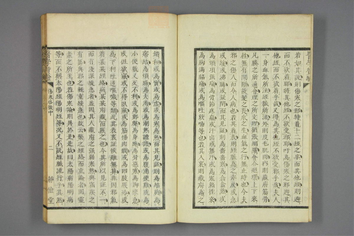 伤寒启微(第57页)