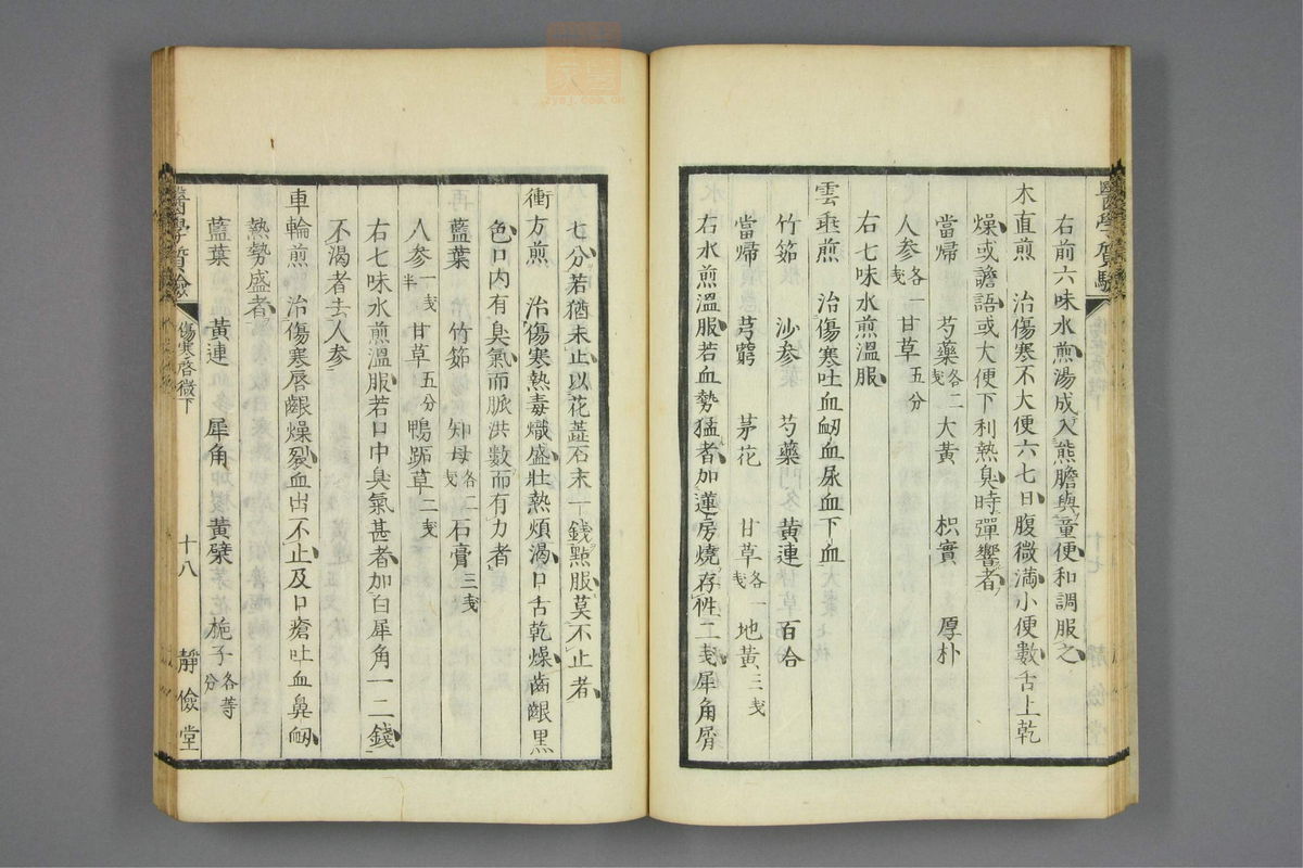 伤寒启微(第117页)