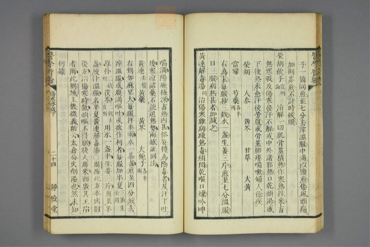 伤寒启微(第123页)