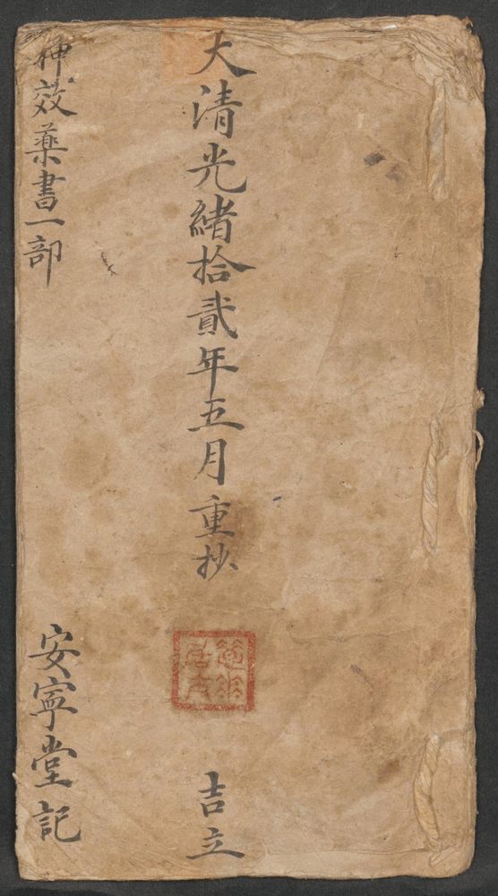 神效药书(第1页)