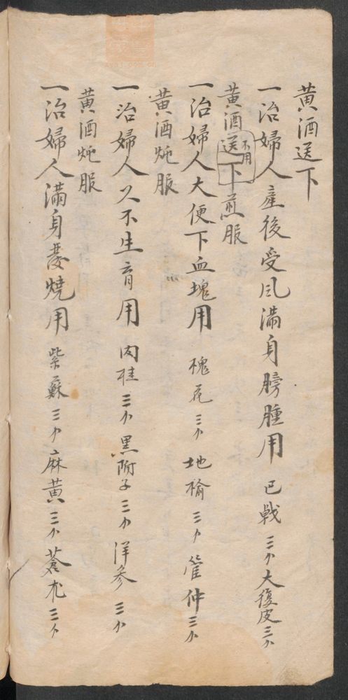 神效药书(第12页)