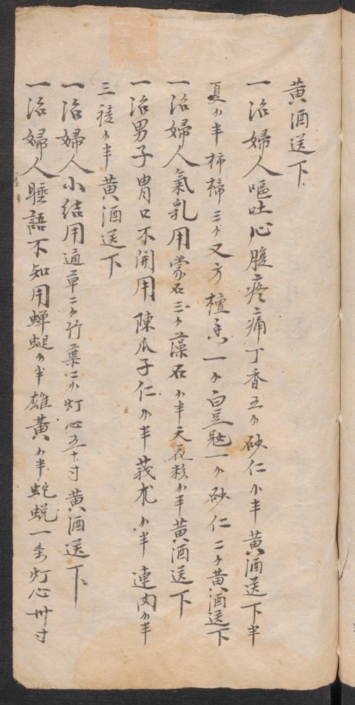 神效药书(第15页)