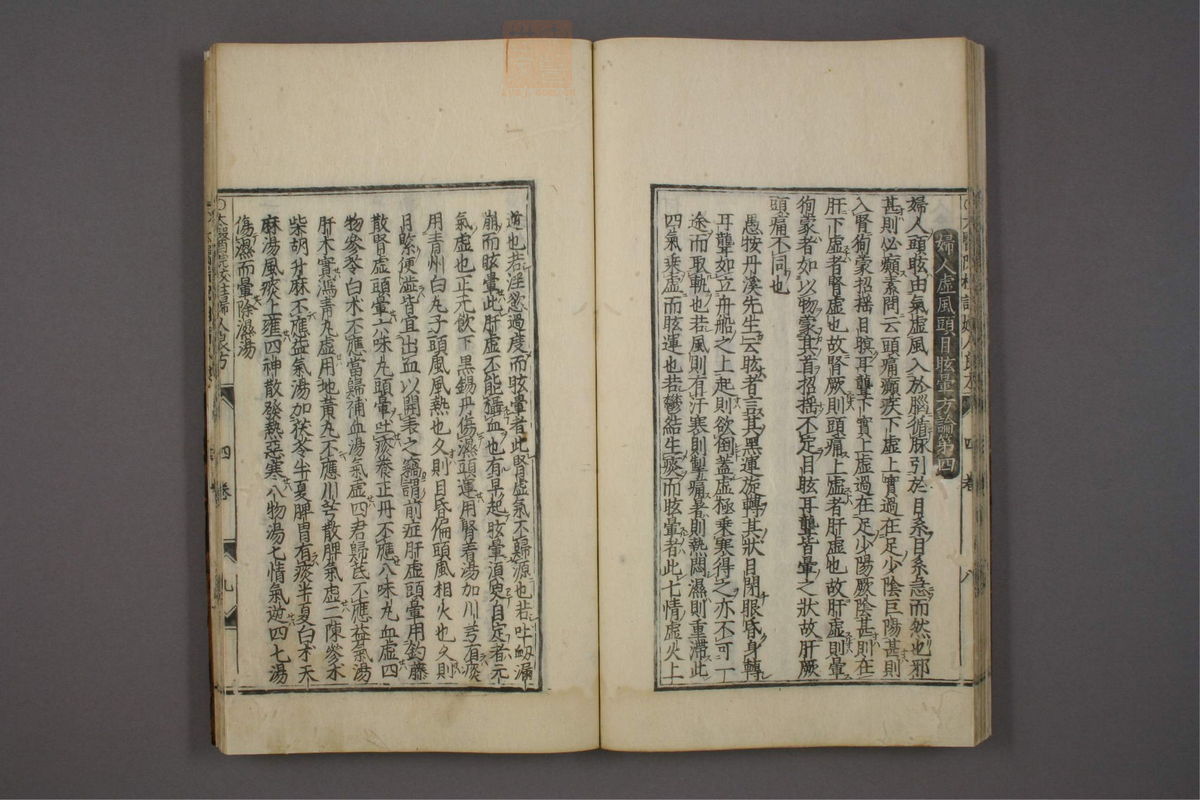 太医院校注妇人良方大全(第114页)