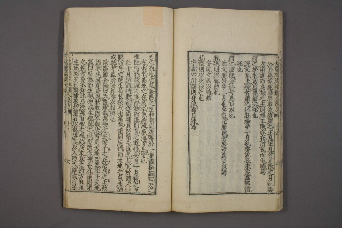 太医院校注妇人良方大全(第279页)