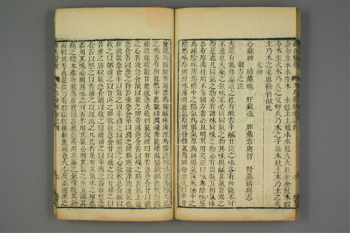 校刻本草挥(第107页)