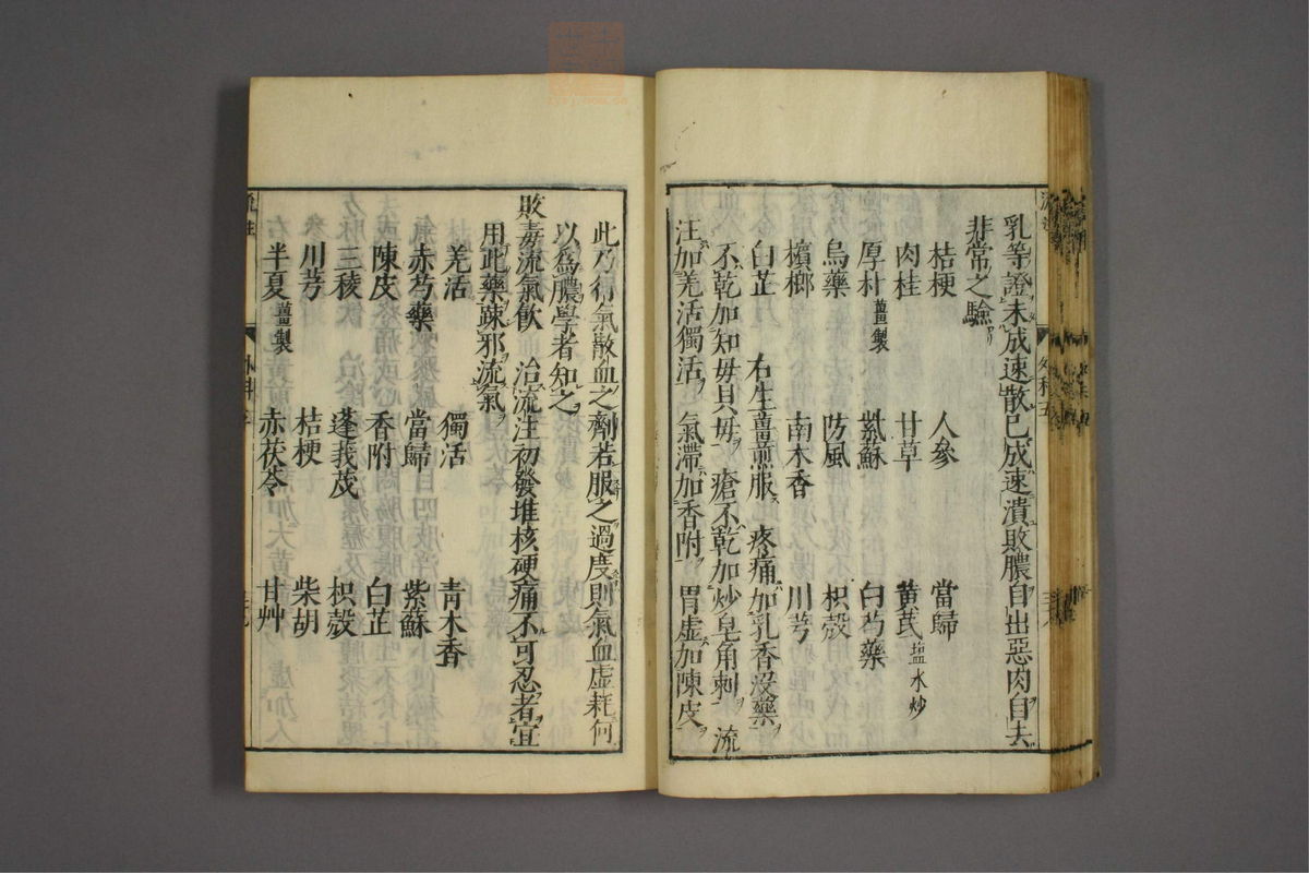 疡医准绳(第721页)
