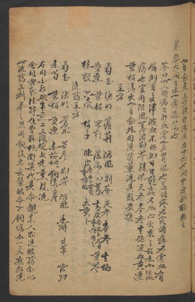 眼科百问(第88页)