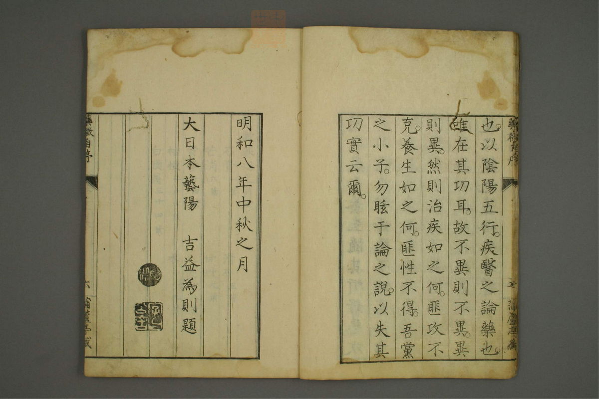 药征(第7页)