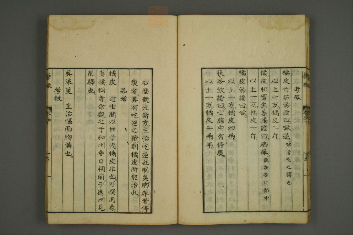药征(第111页)
