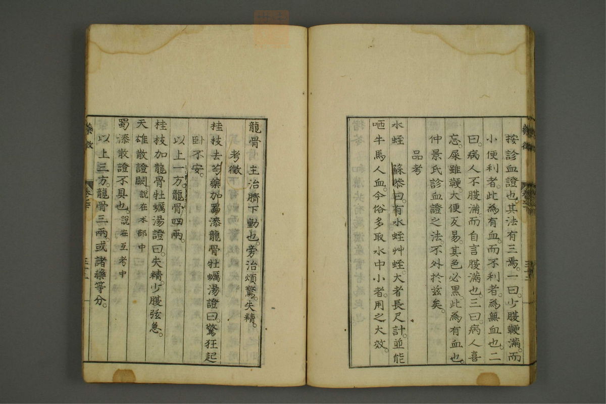 药征(第130页)