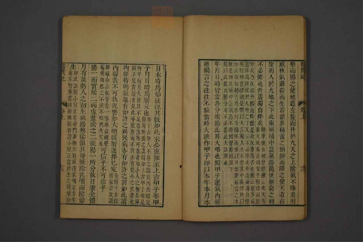 医贯砭(第14页)