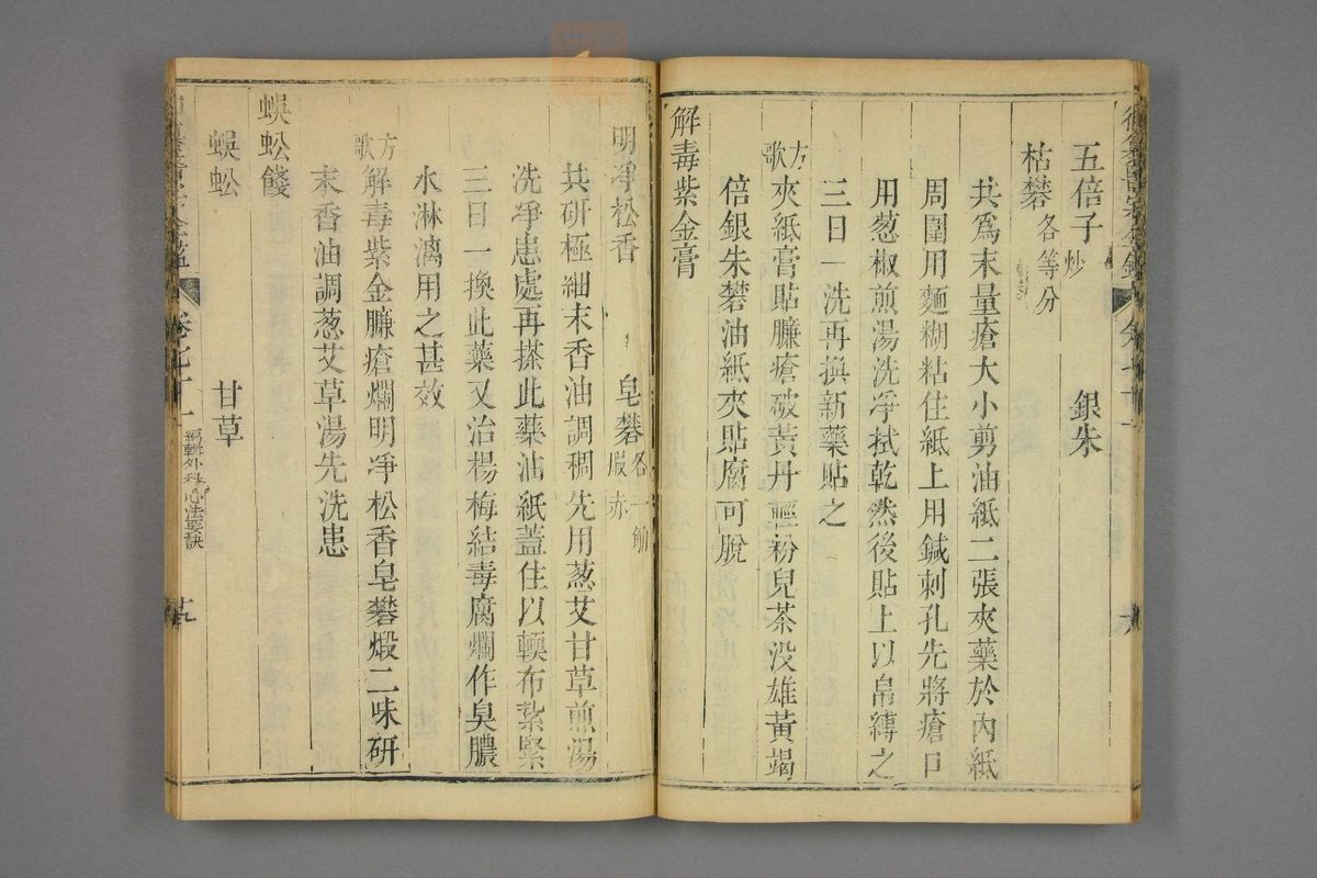 御纂医宗金鉴(第3540页)