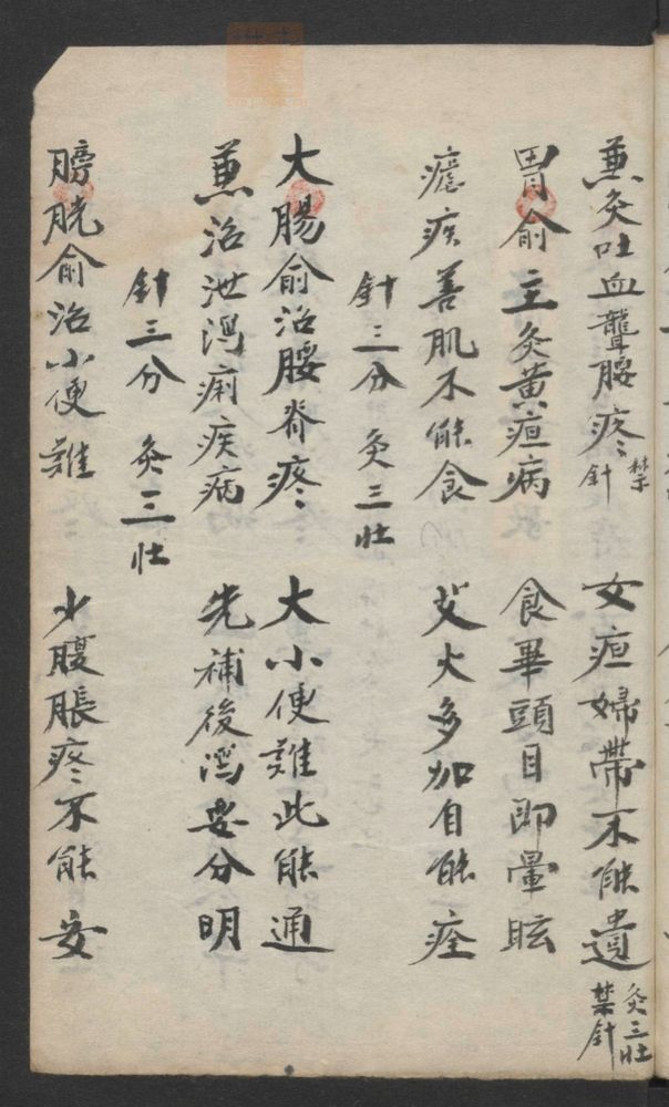 针灸科(第27页)
